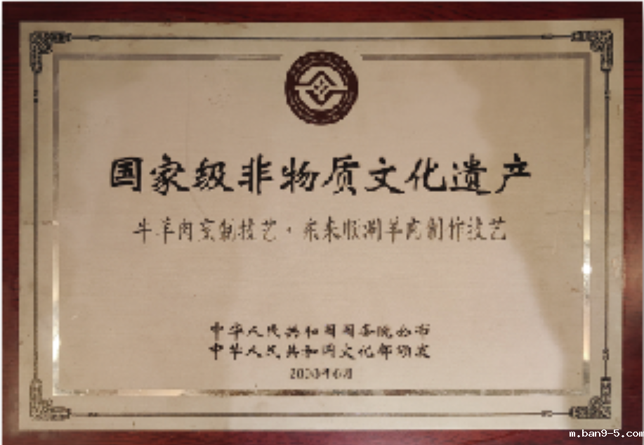 国家级非物质文化遗产