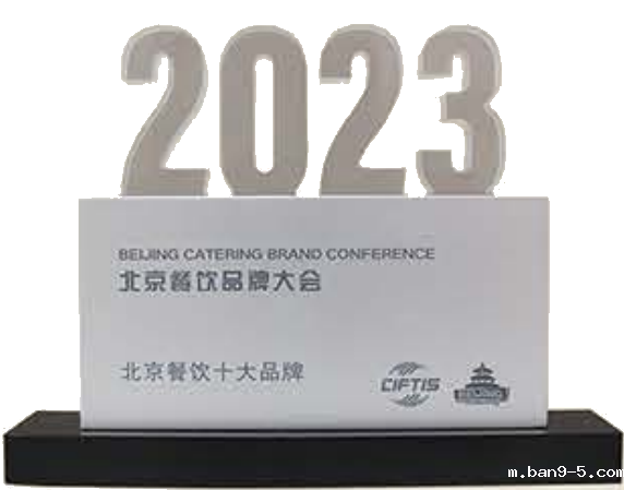 北京餐饮十大品牌